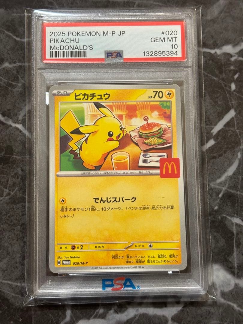 【PSA10】2025年発行ピカチュウ マクドナルド