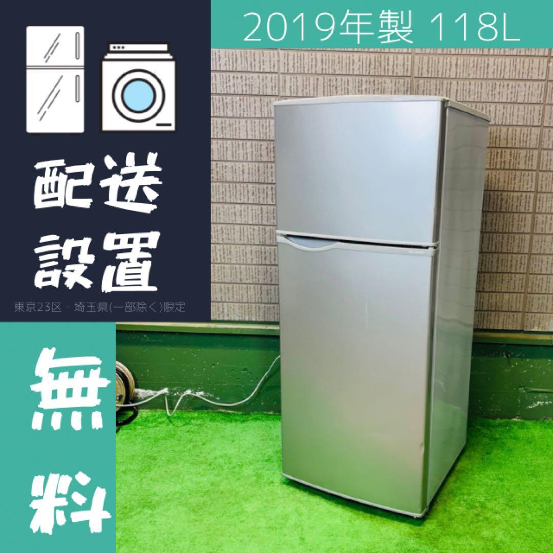 SHARP 118L 冷蔵庫 一人暮らし 2019年製【地域限定配送無料】