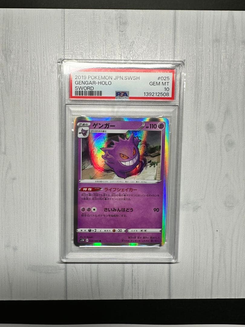 PSA10 ゲンガー