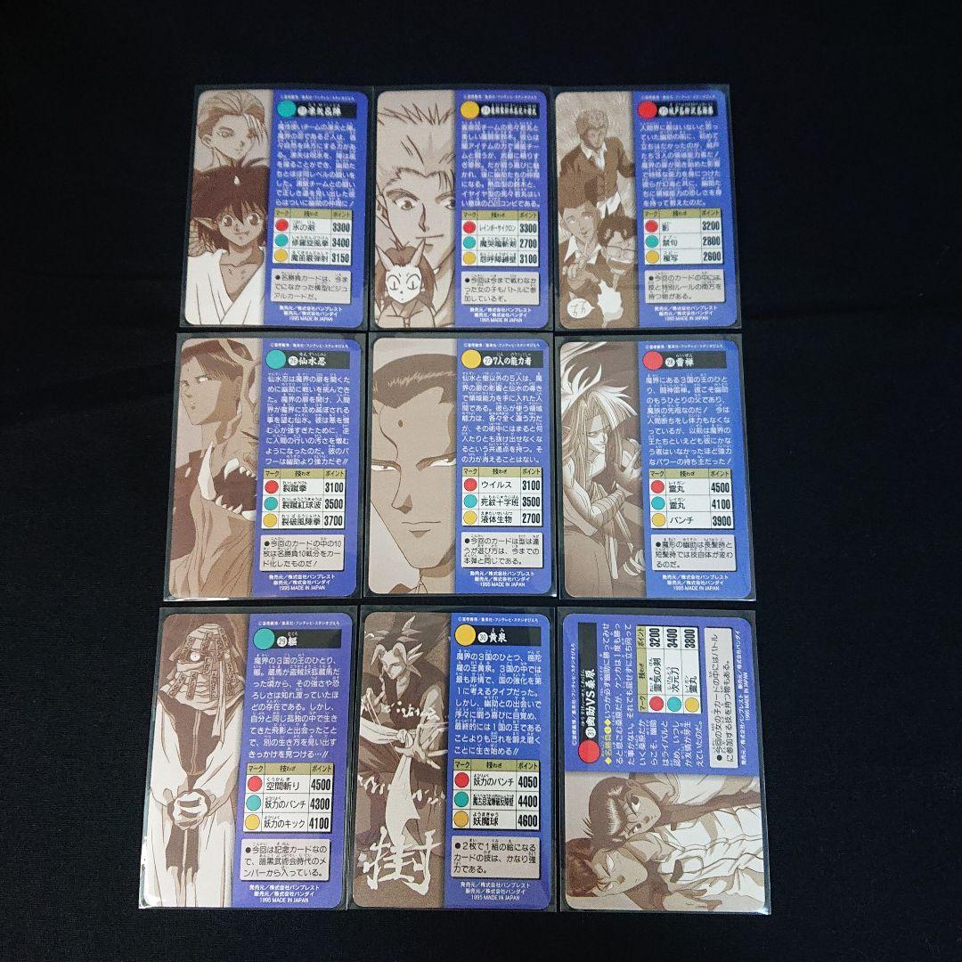 幽遊白書 カードダス メモリアル弾 カード フルコンプ