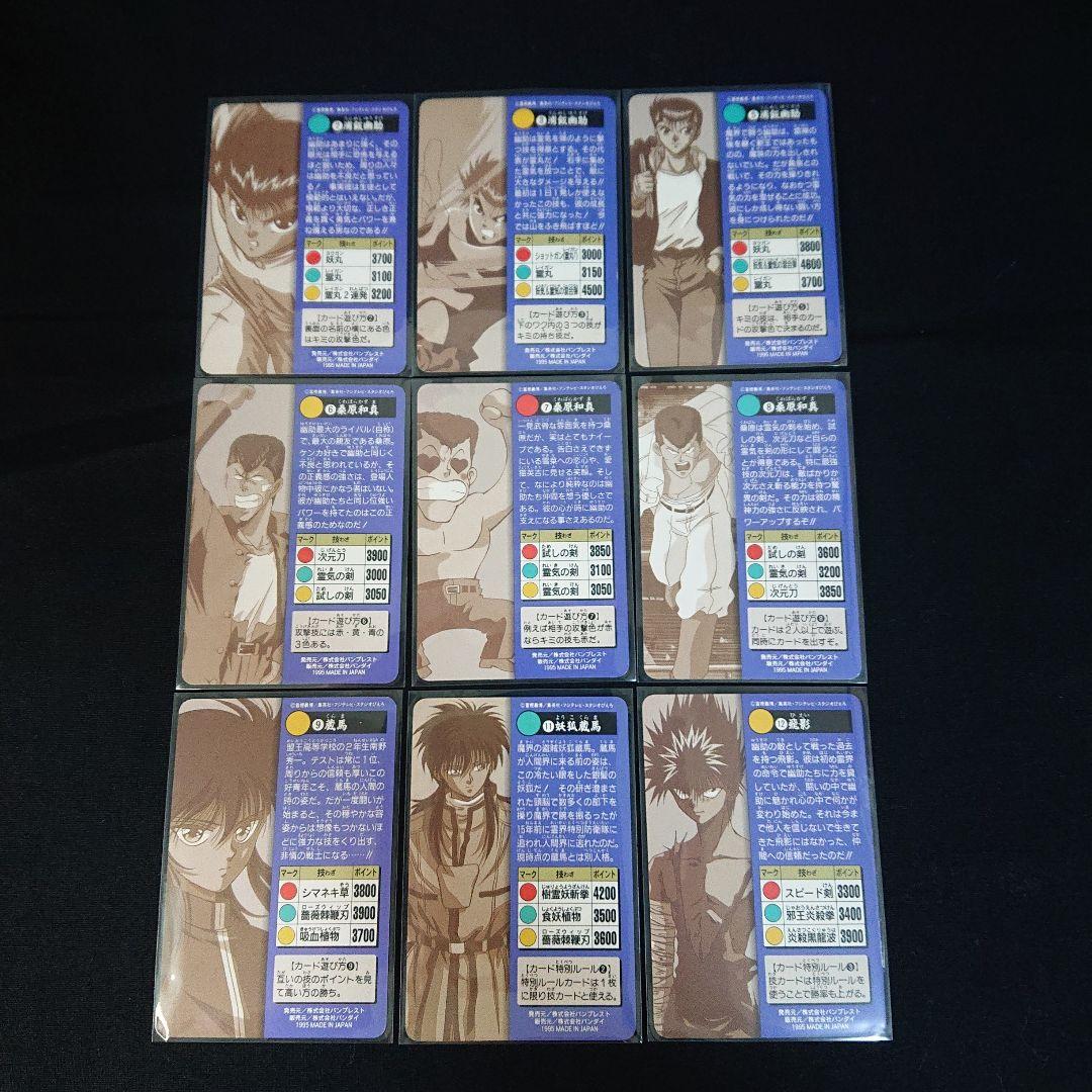 幽遊白書 カードダス メモリアル弾 カード フルコンプ