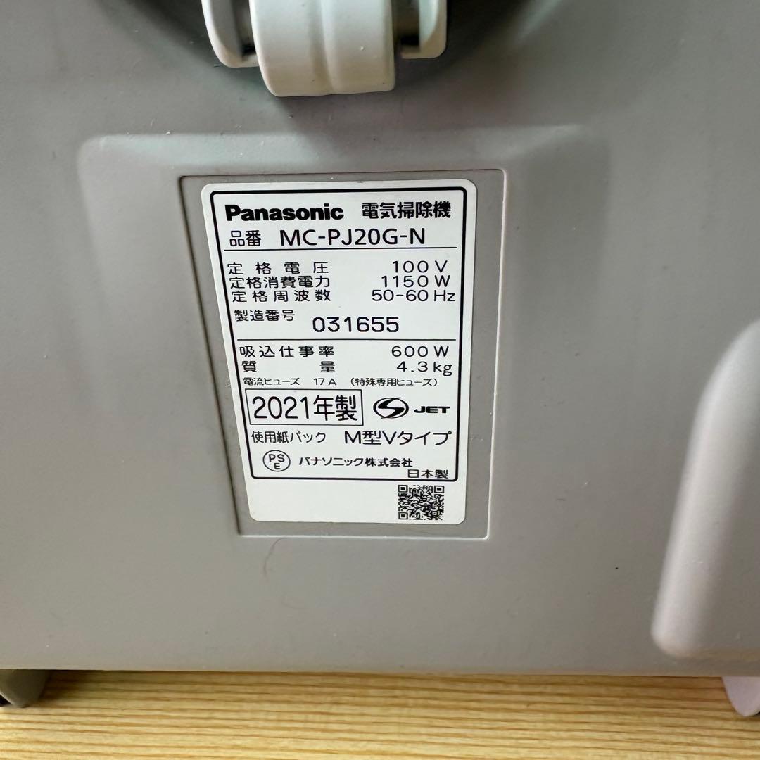 Panasonic MC-PJ20G-N 掃除機