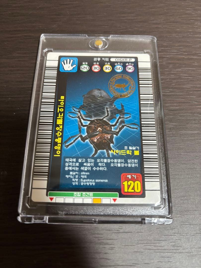 【エラーカード】ムシキング　サンボンヅノカブト　韓国版