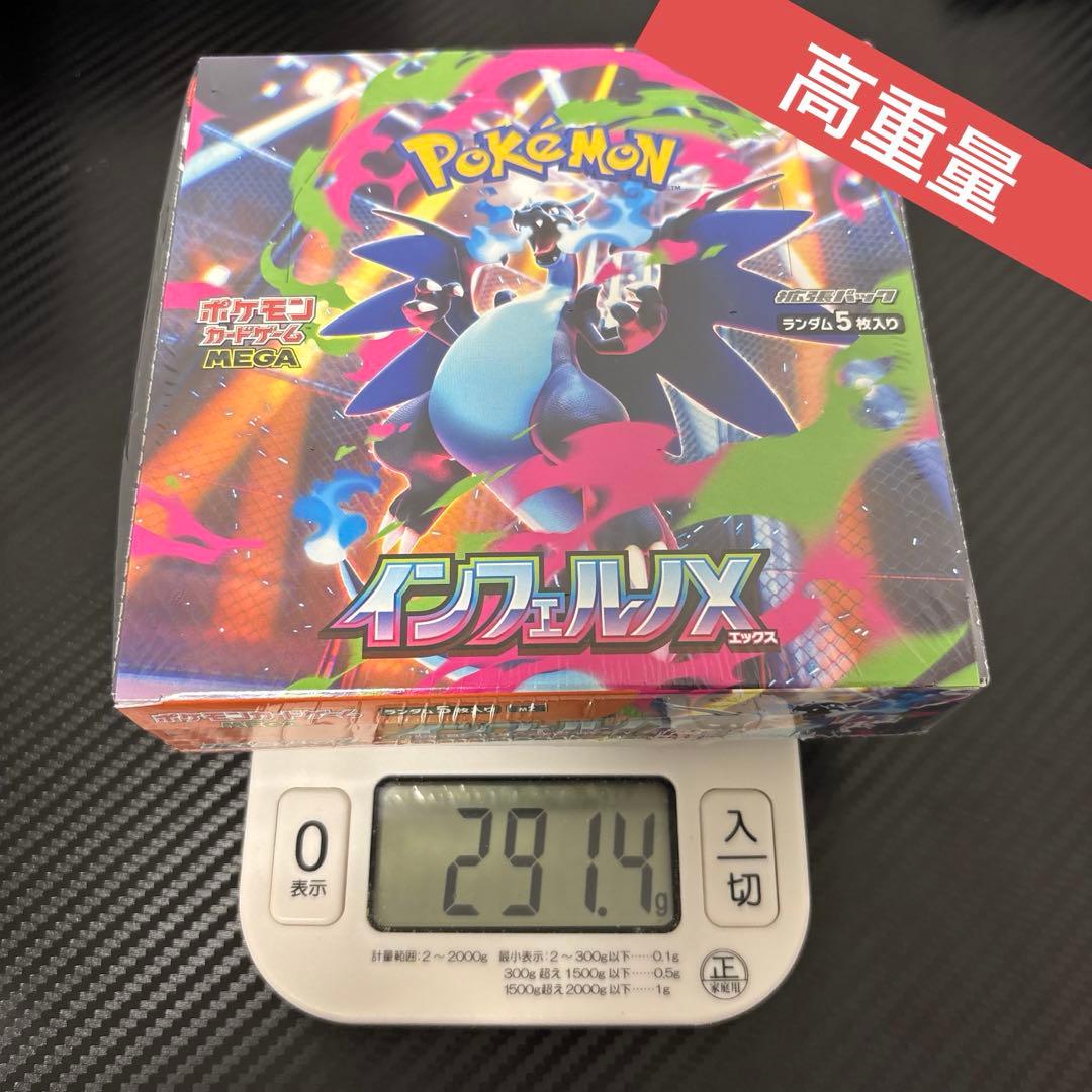 インフェルノX シュリンク付きBOX