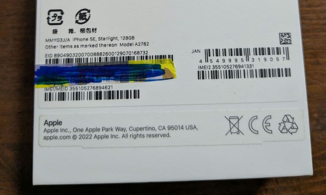 ニコニコ（ほぼ未使用）Apple iPhone SE (第3世代)