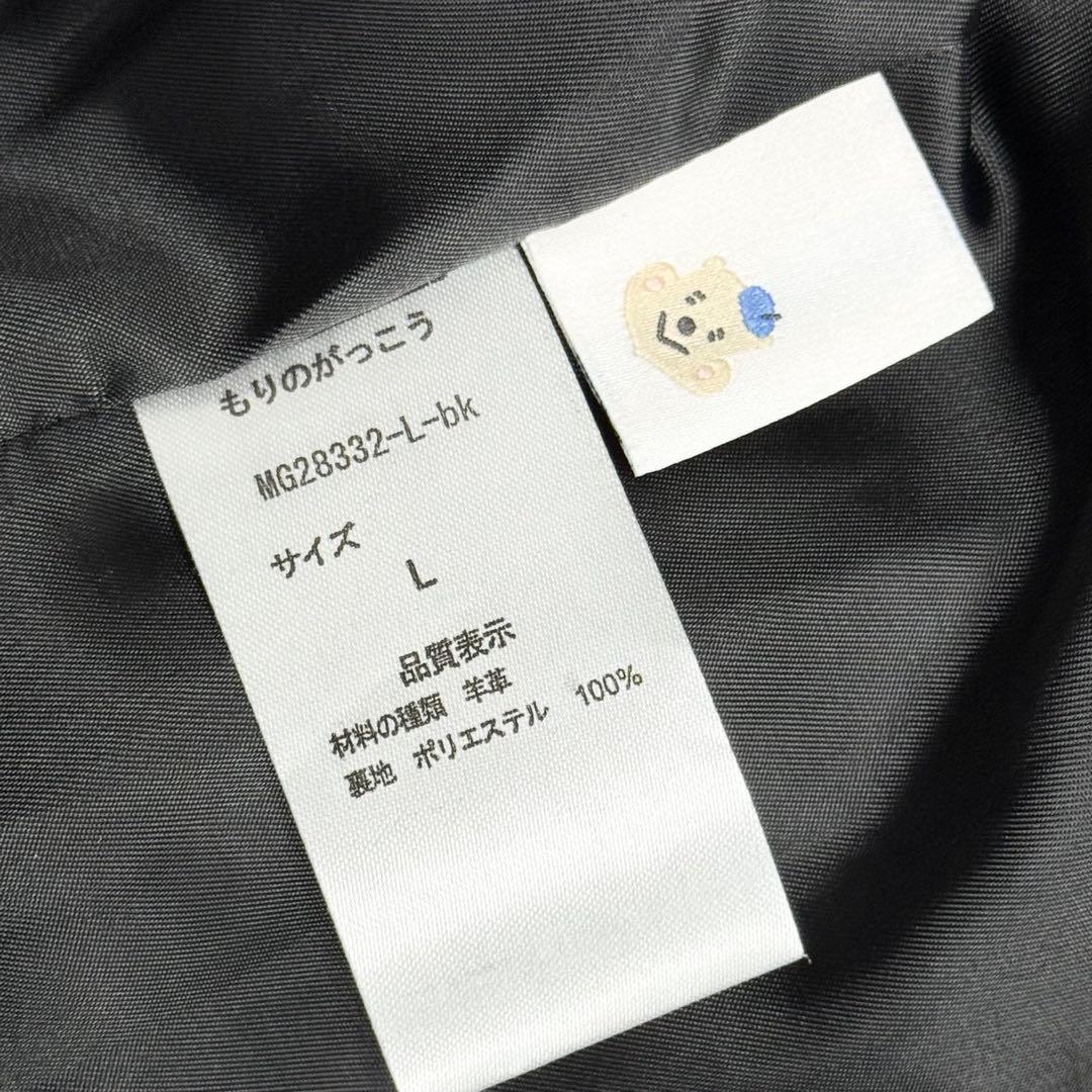 未使用級✨もりのがっこう　ラムレザー ノーカラージャケットブルゾン　ブラック　L