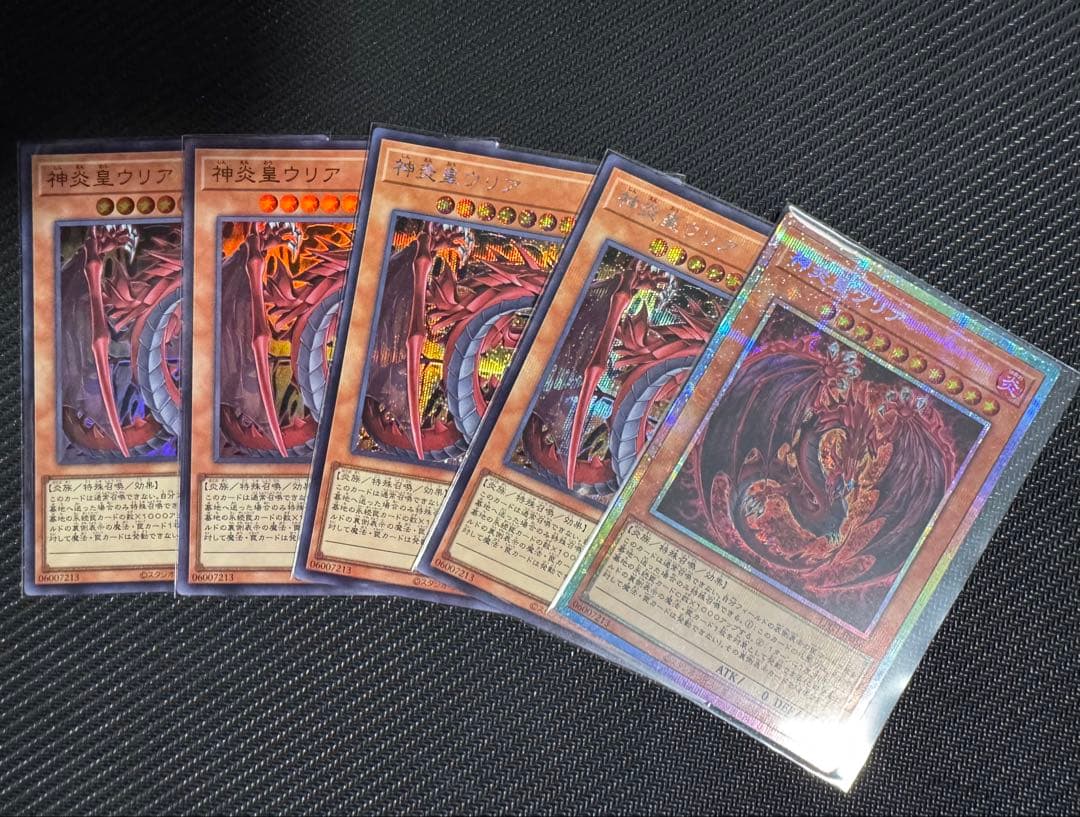 遊戯王 神炎皇ウリア 絵違い プリズマ プリシク+シク2枚 ウルトラ2枚