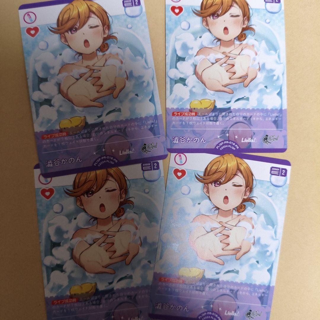 Liella! スペシャル　付録 ラブライブ PRカード 澁谷かのん　4点