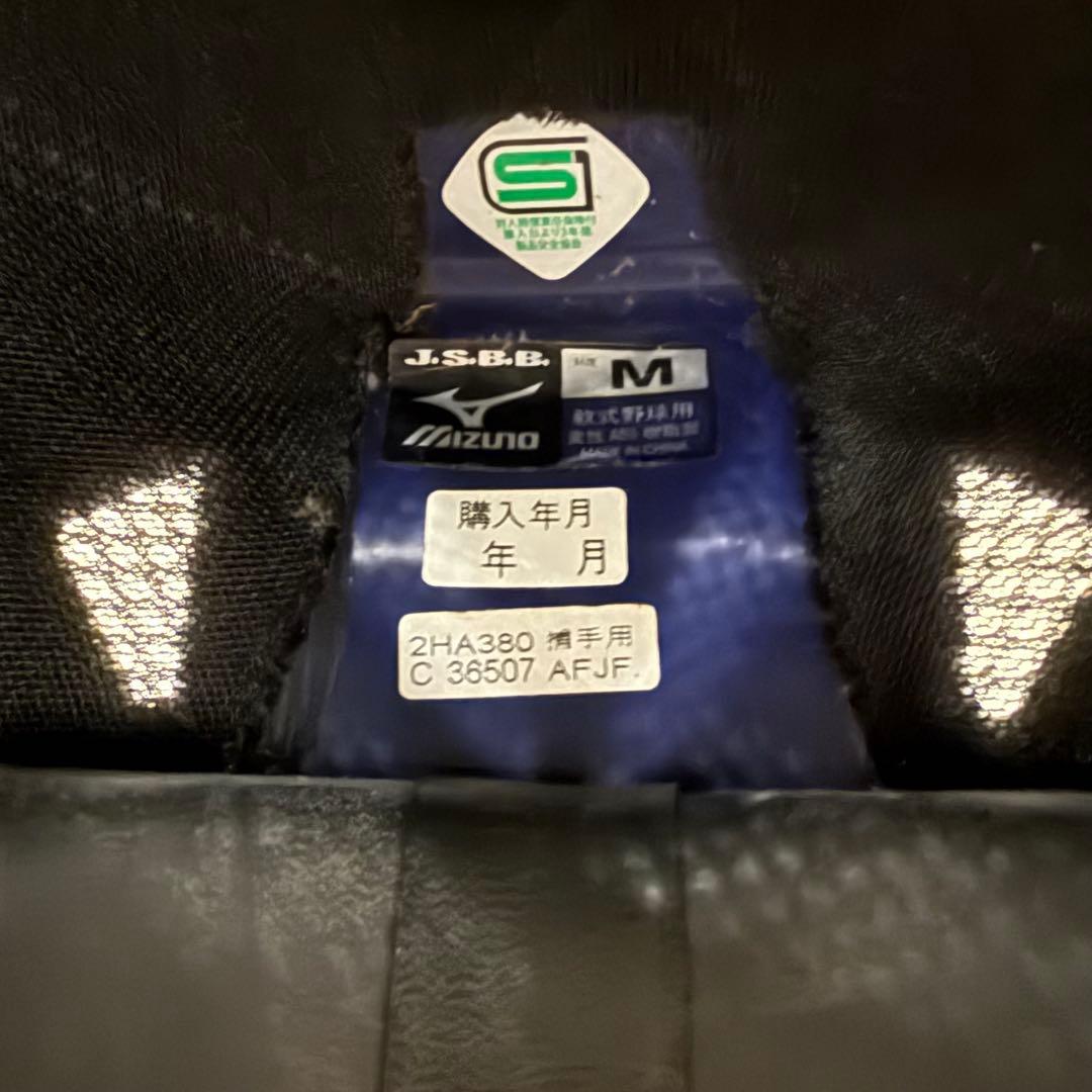 ミズノプロ 軟式用キャッチャー防具一式　セット　収納袋付き