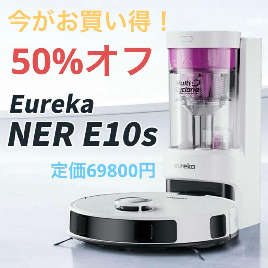 ちゃまEureka NER E10s ロボット掃除機　エウレカ