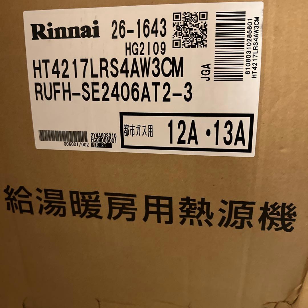 末使用品2020年製リンナイRinnai 給湯器 ガス給湯暖房熱源機