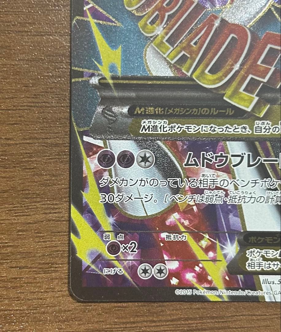 MエルレイドEX SR XY6 エメラルドブレイク 081/078