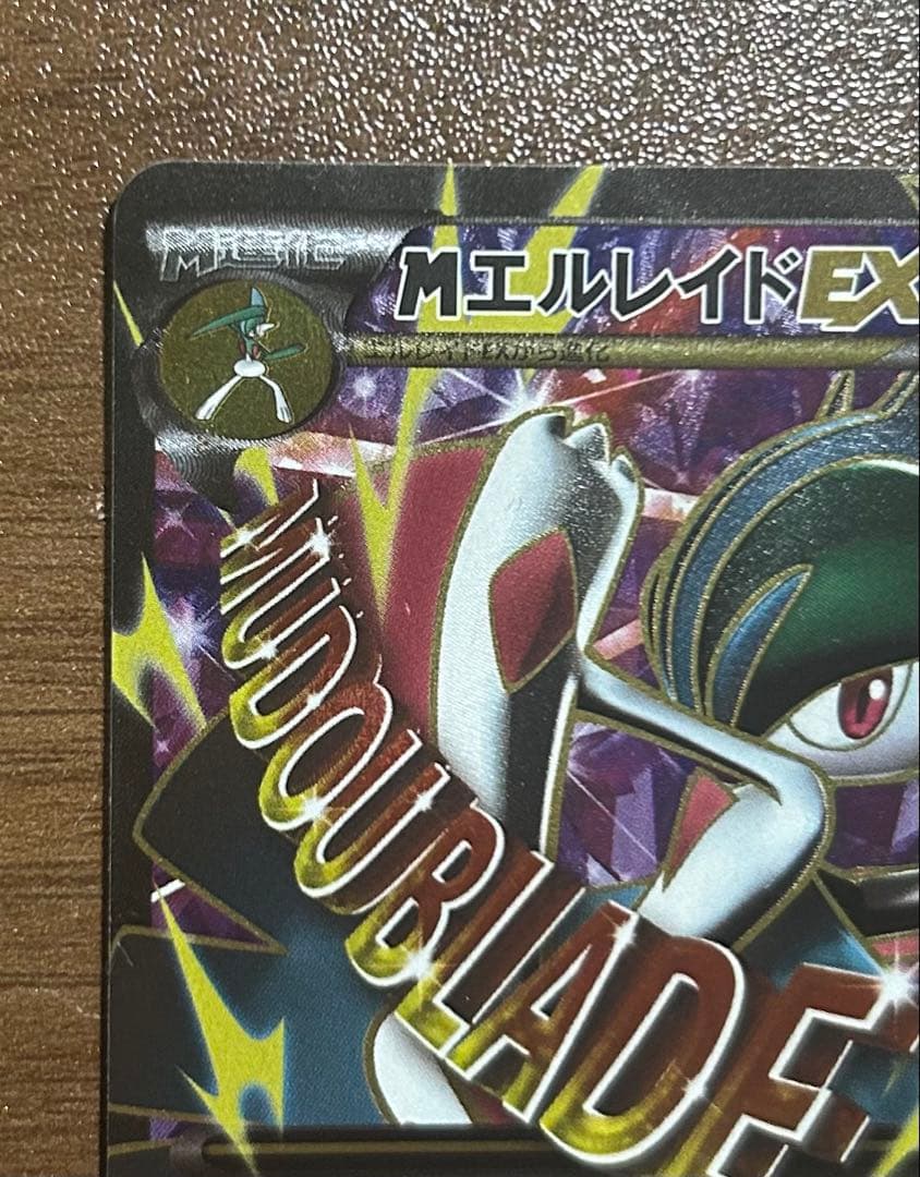 MエルレイドEX SR XY6 エメラルドブレイク 081/078