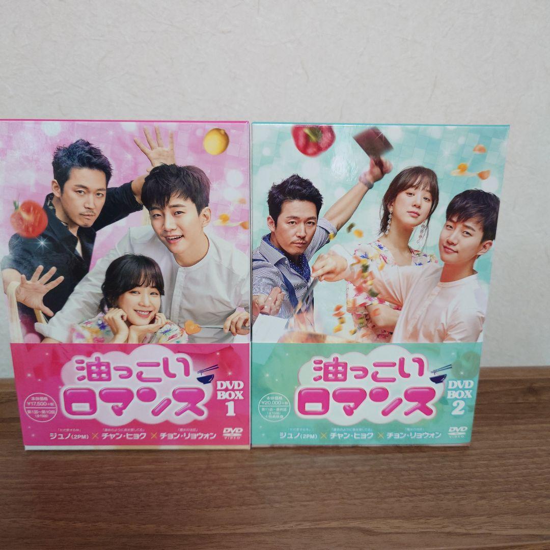 油っこいロマンス DVD-BOX1　DVD-BOX2