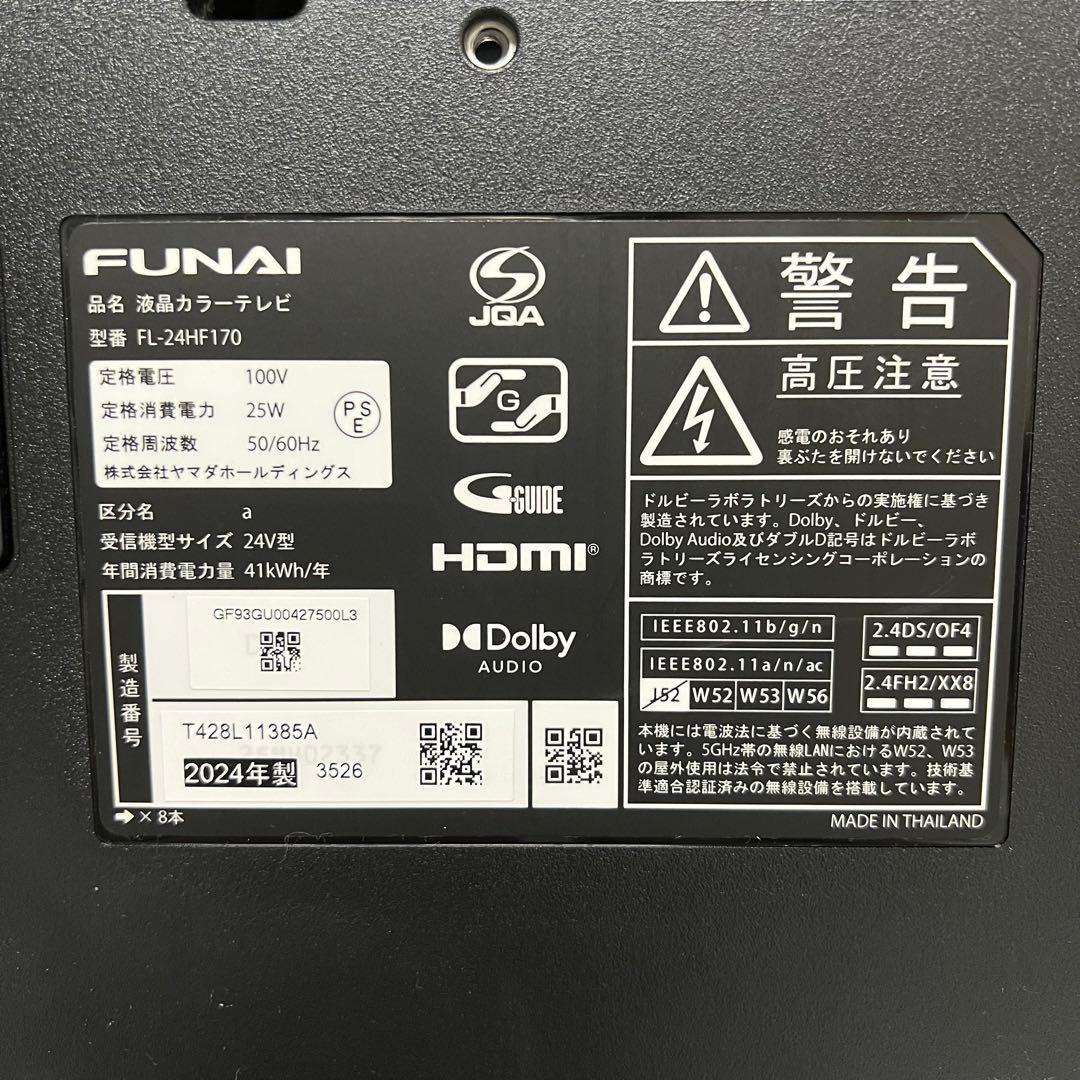 即日受渡❣️全国送料込半年前購入Funai 液晶テレビ24V 動画配信満載