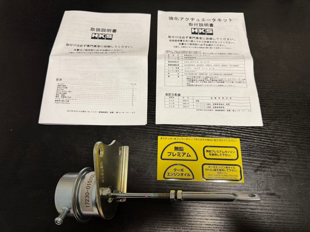 HKS 強化アクチュエーターキット　S15