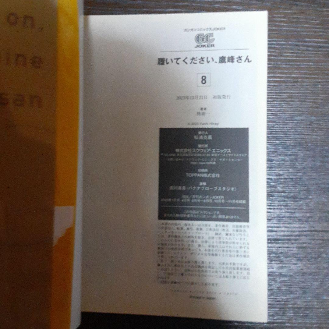 特典付き履いてください、鷹峰さん　1巻～10巻（全巻初版本、帯付き）
