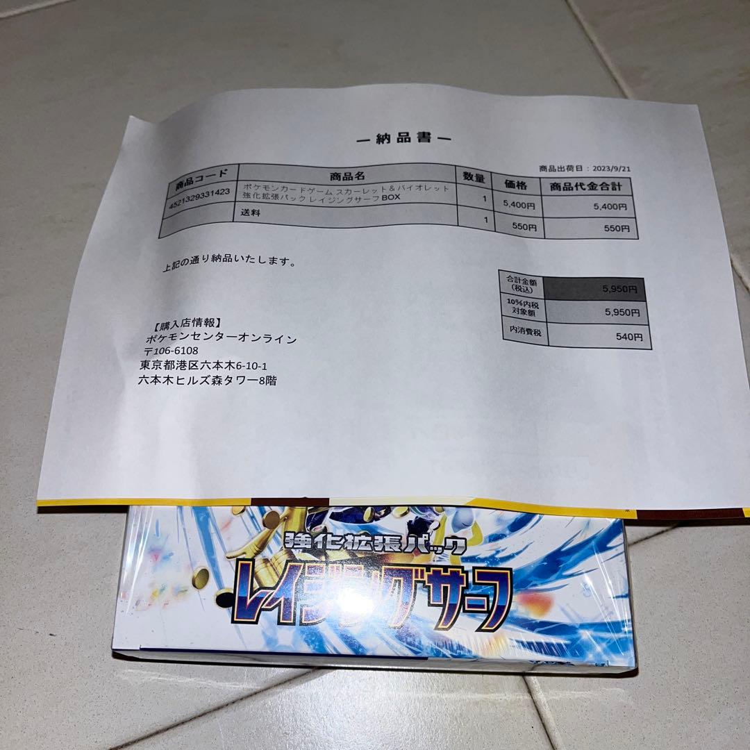 【期間限定値下げ】レイジングサーフ　シュリンク付き　未開封