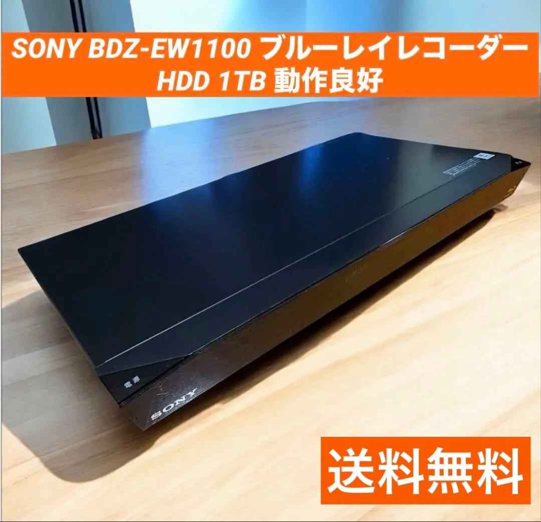 SONY BDZ-EW1100 ブルーレイレコーダー HDD 1TB 動作良好