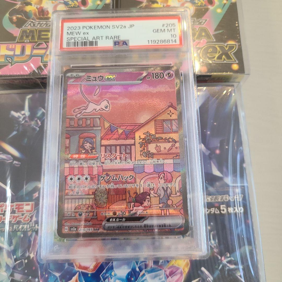 【PSA10】ミュウex SAR SV2a ポケモンカード
