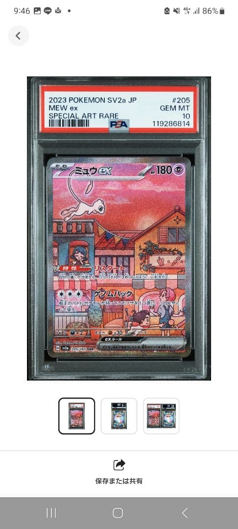 【PSA10】ミュウex SAR SV2a ポケモンカード