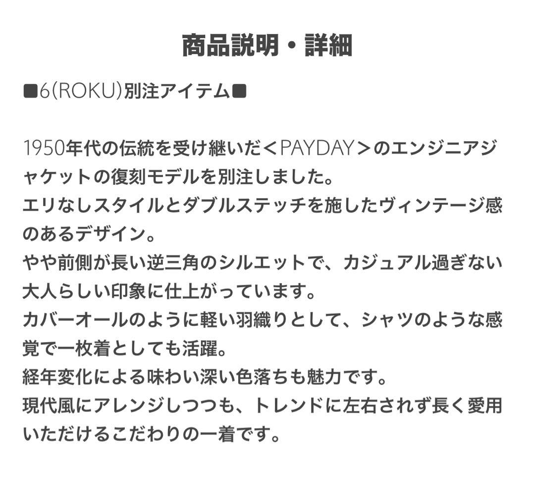 PAYDAY×ROKU デニムジャケット