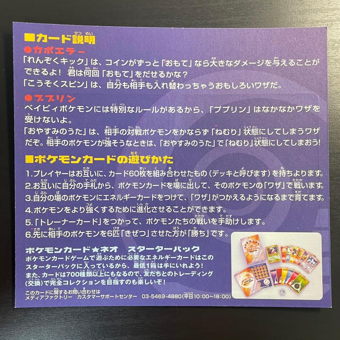 【超希少/未剥がし】ポケモンカードneo 結晶塔の帝王 入場者プレゼント プロモ