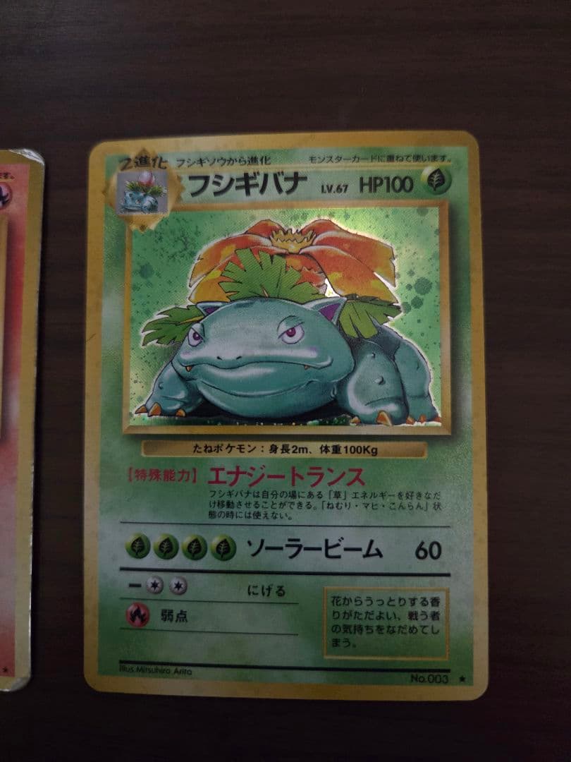 【ポケモンカード】旧裏面 御三家キラセット 第1弾拡張パック