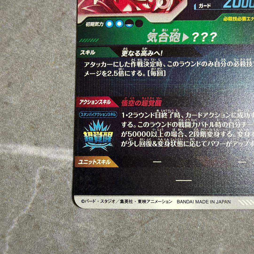 sdv3-002 GDR⭐︎ 孫悟空　ドラゴンボールスーパーダイバーズ