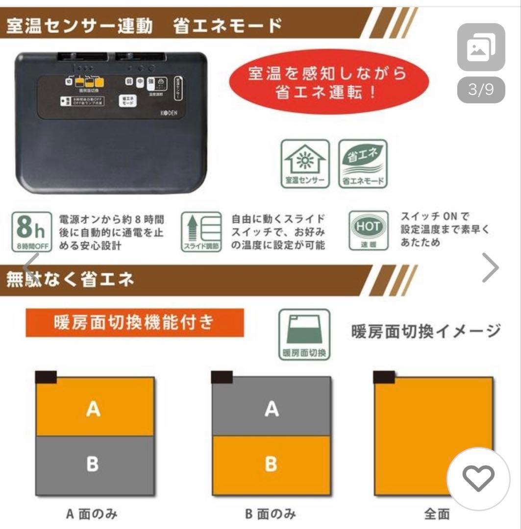 【未使用品】広電　電気カーペット　カバーセット　2畳相当　ホットカーペット