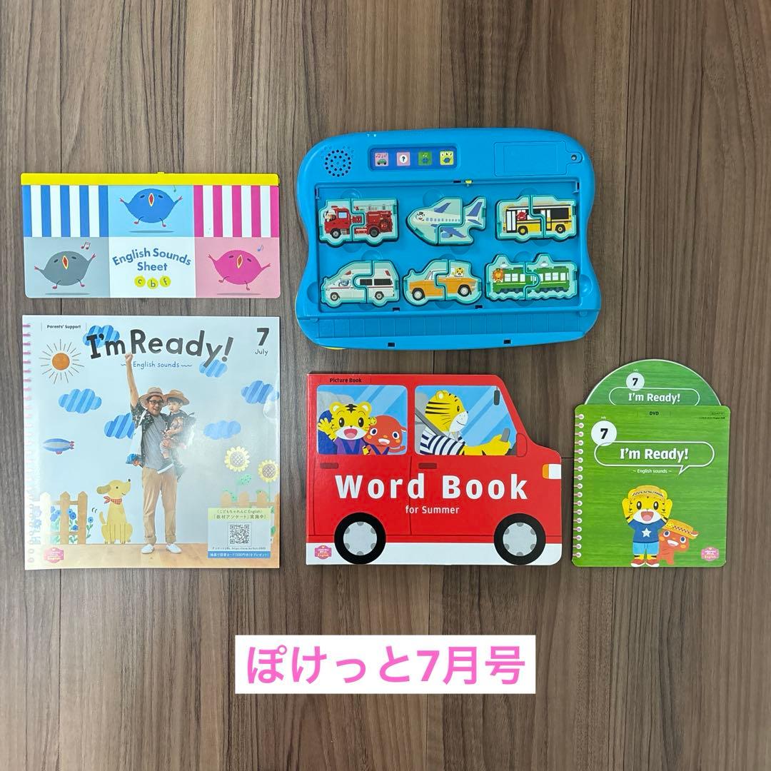 こどもちゃれんじイングリッシュ ぷち＆ぽけっと 2年分 フルセット ベネッセ