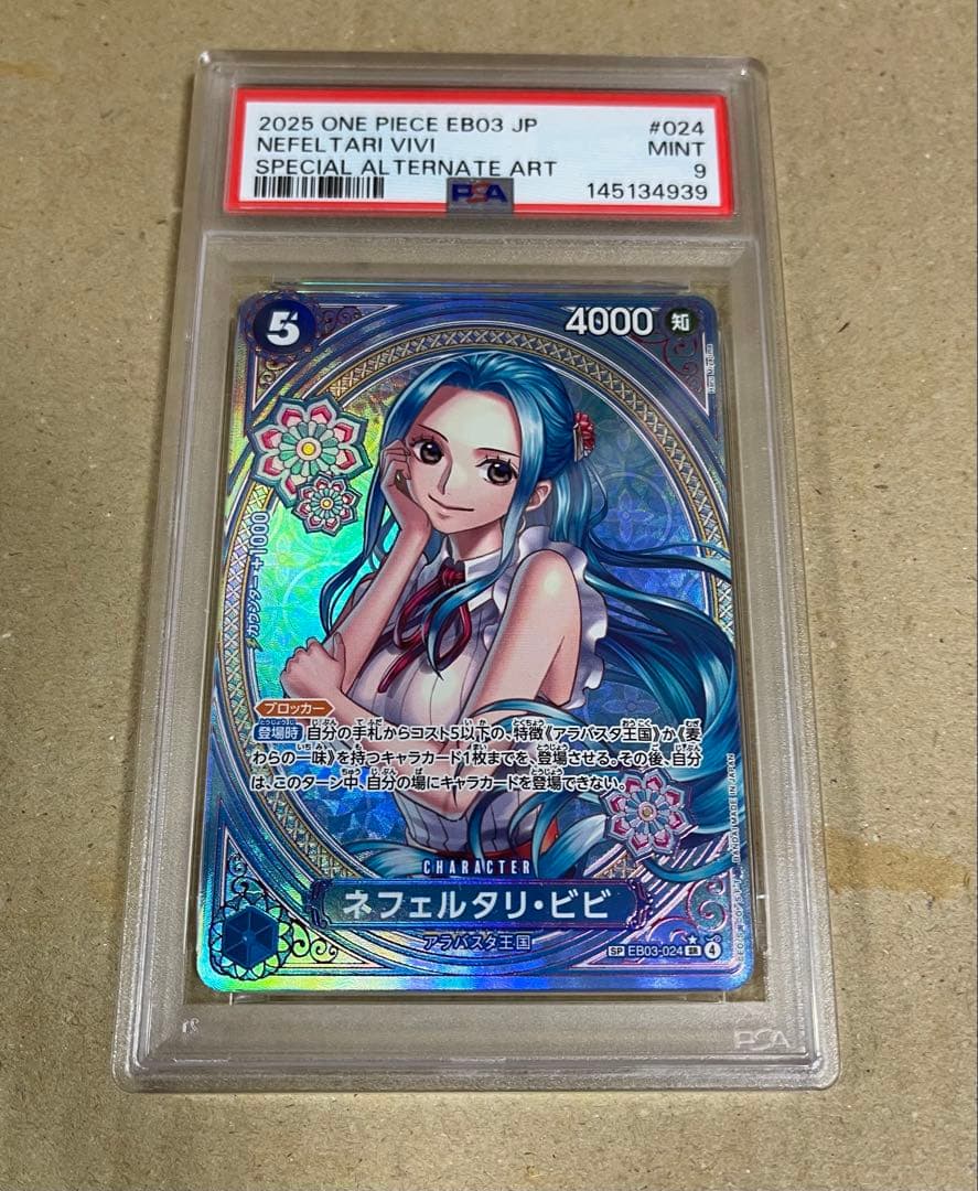 ネフェルタリ・ビビ　EB03-024 SP PSA9 ヒロインエディション