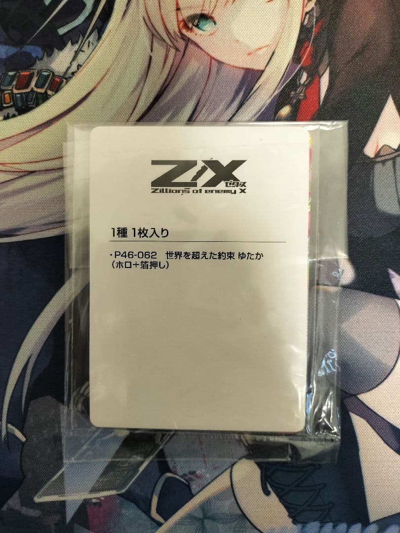 (未開封)世界を超えた約束 ゆたか PRH