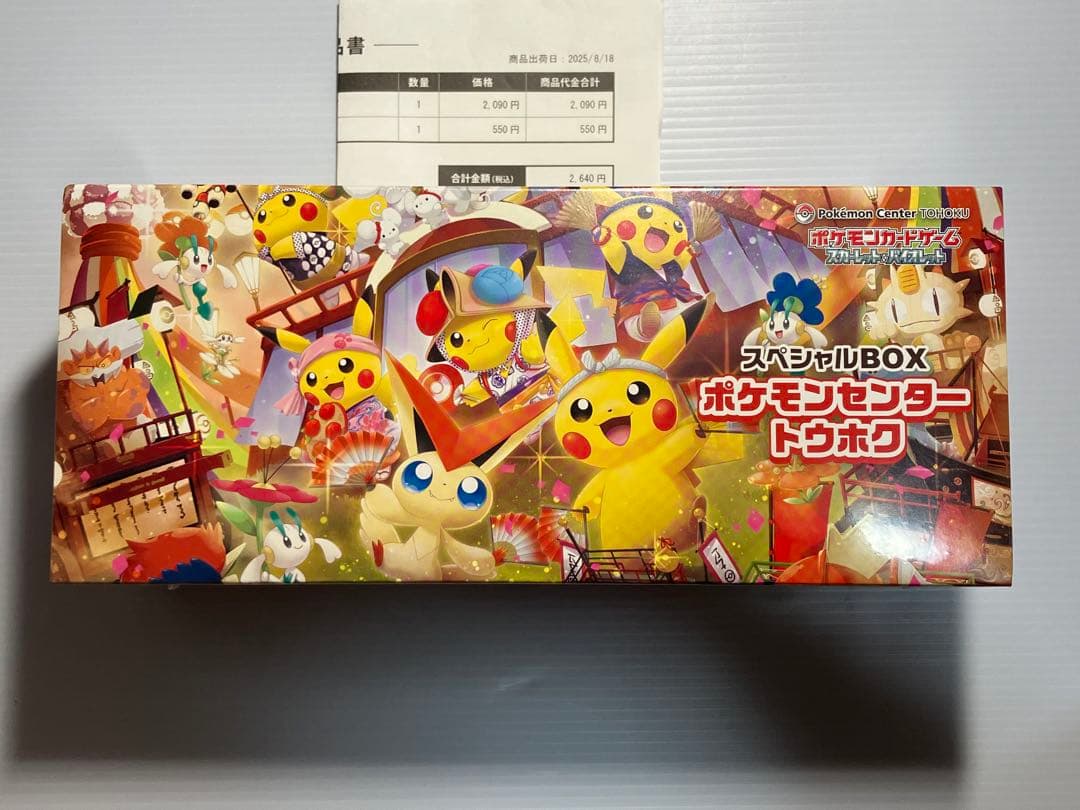 【シュリンク付き】ポケモンセンタートウホクスペシャルBOX ポケモンカードゲーム