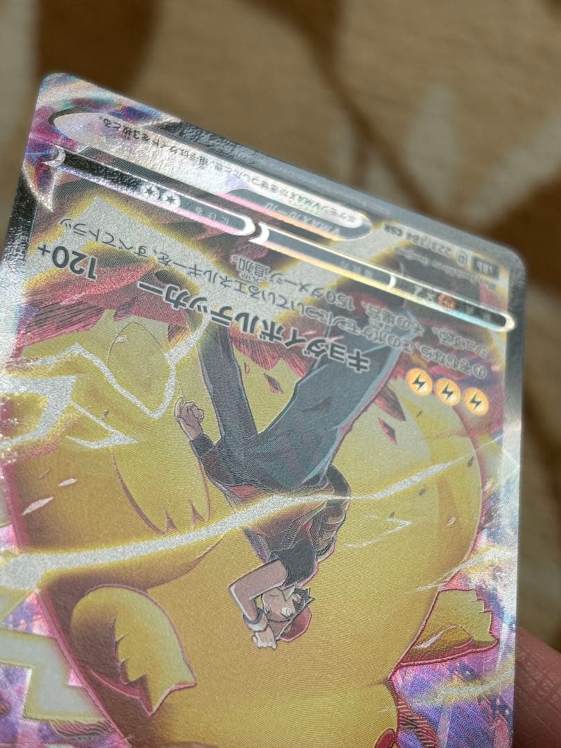 ポケモンカード　ピカチュウVMAX CSR S8b VMAXクライマックス