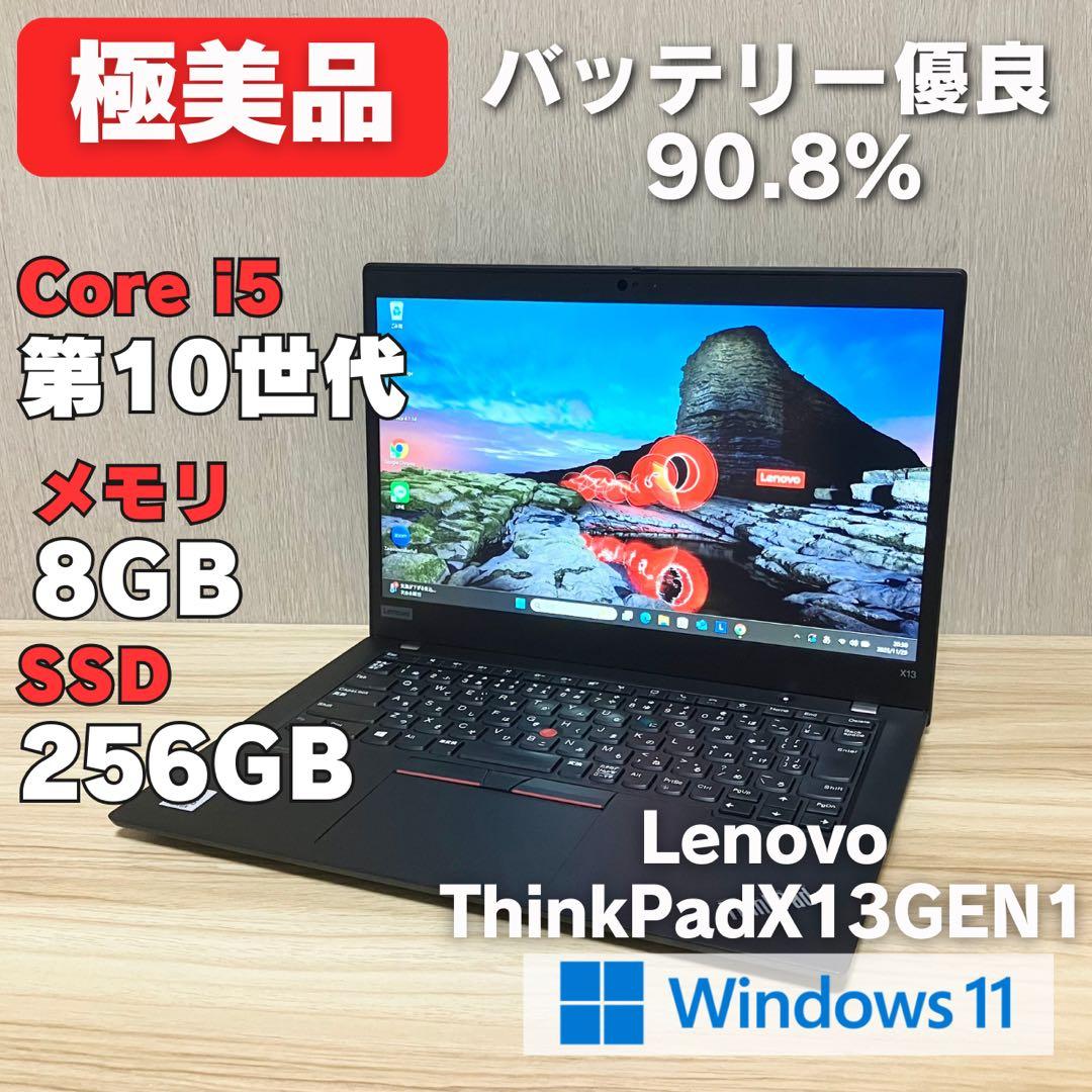 第10世代《美品》Lenovo ThinkPad X13 Windows11