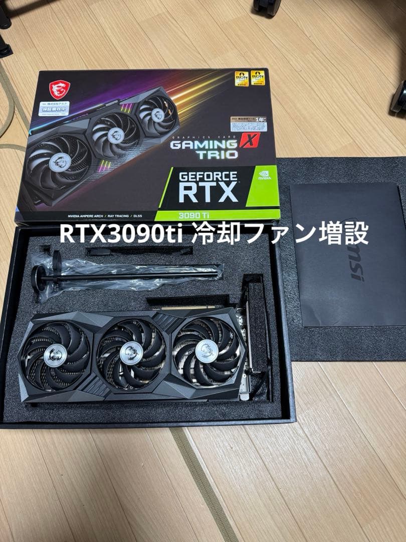 MSI GeForce RTX 3090 Ti 冷却ファン追加搭載