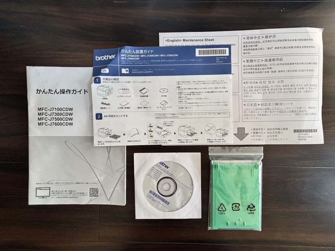 【A3サイズが印刷できる！】brother MFC-J6995DW プリンター