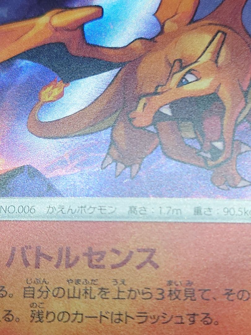 【SR加工エラー】リザードン S8b VMAXクライマックス 017/184