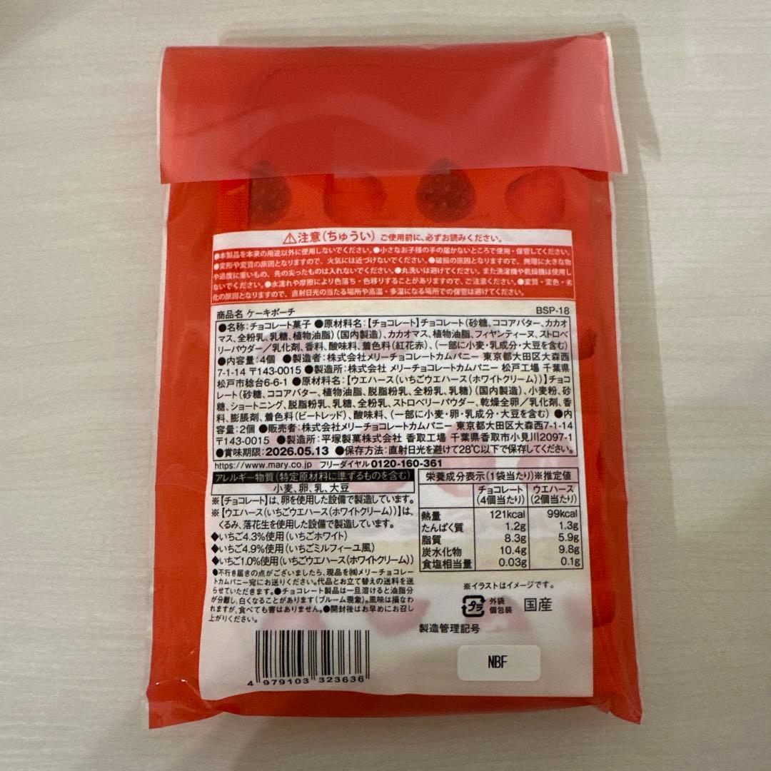 メリー　スイーツビュッフェ　イオン限定　チョコレート　2026　全種類