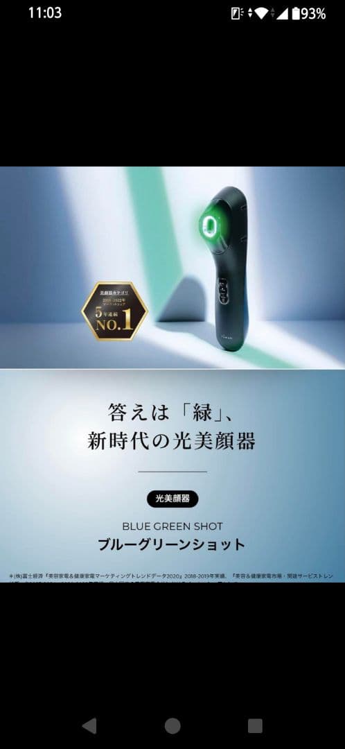 ヤーマン ブルーグリーンショット IPL YJFC0B