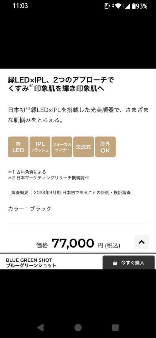 ヤーマン ブルーグリーンショット IPL YJFC0B