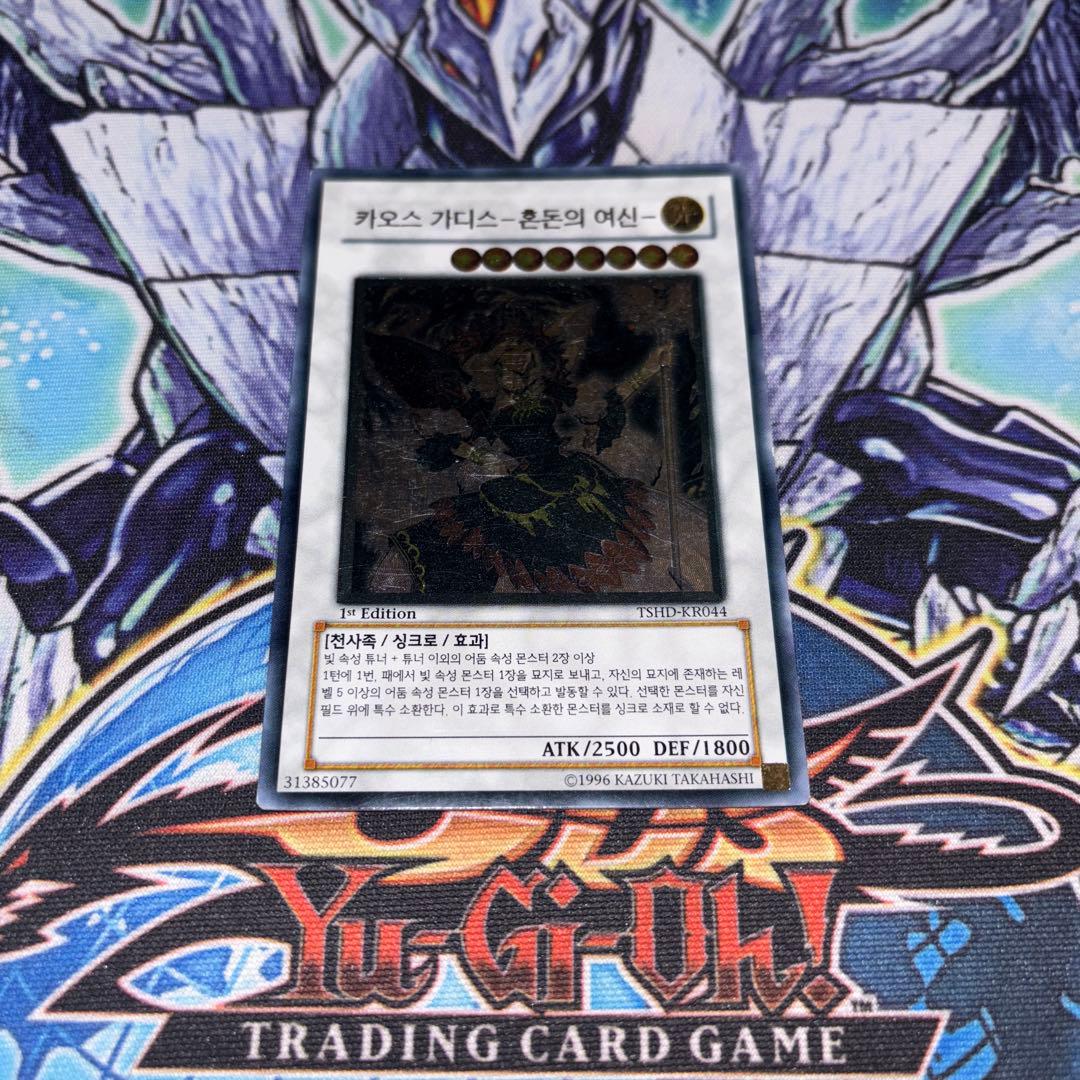 韓国版 カオス・ゴッデス－混沌の女神 1st レリーフ 深掘り個体 遊戯王 海外