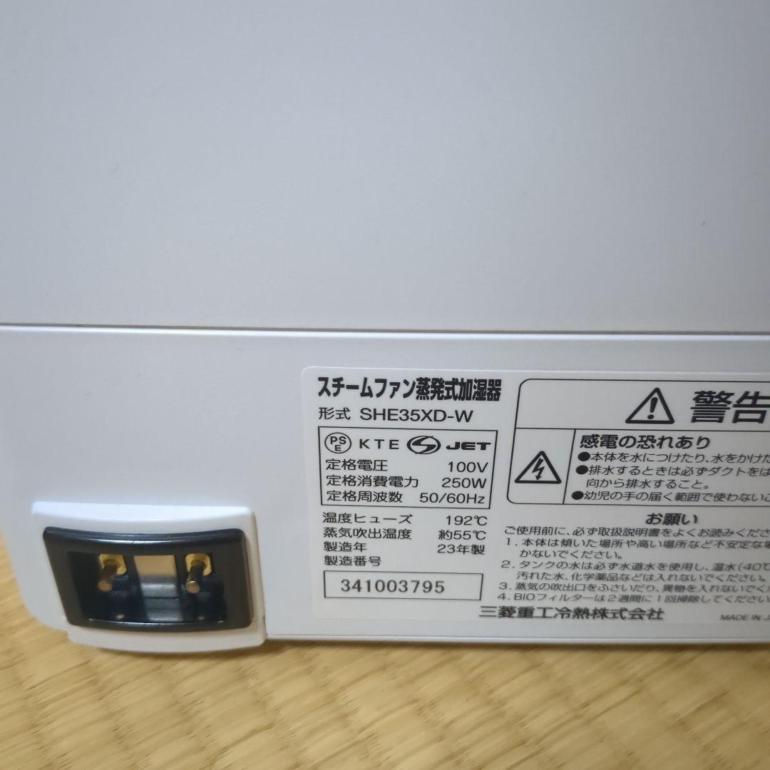 三菱重工 スチームファン蒸発式加湿器 SHE35XD-W 2023年製