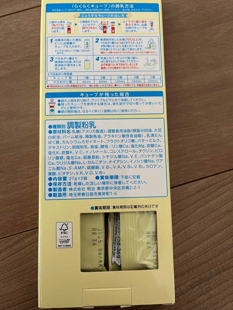 ほほえみミルクまとめ売り