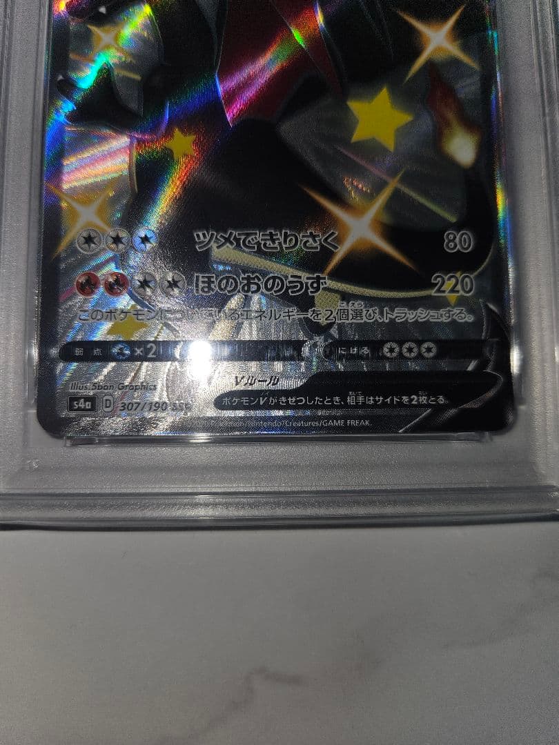 リザードンV SSR S4a シャイニースターV 307/190 PSA10