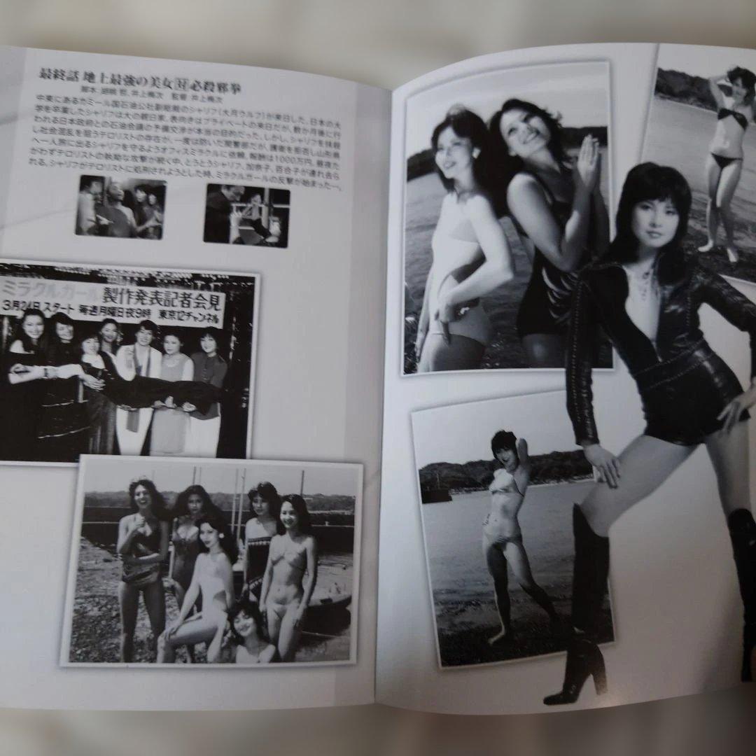 ミラクルガールDVDーBOX　由美かおる、岡田真澄、他