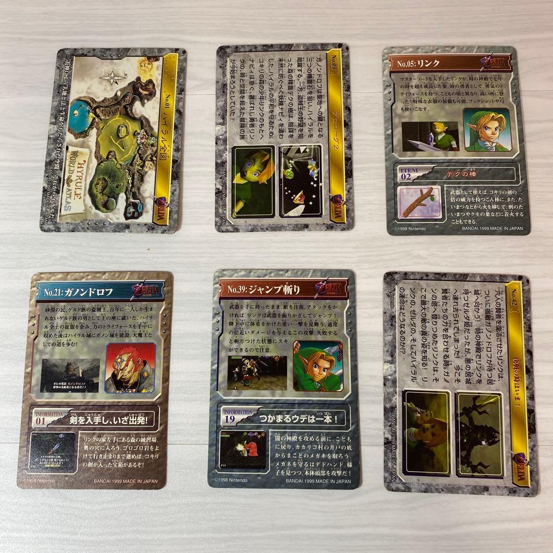 ゼルダの伝説 時のオカリナ カードダス コンプリート 全42種
