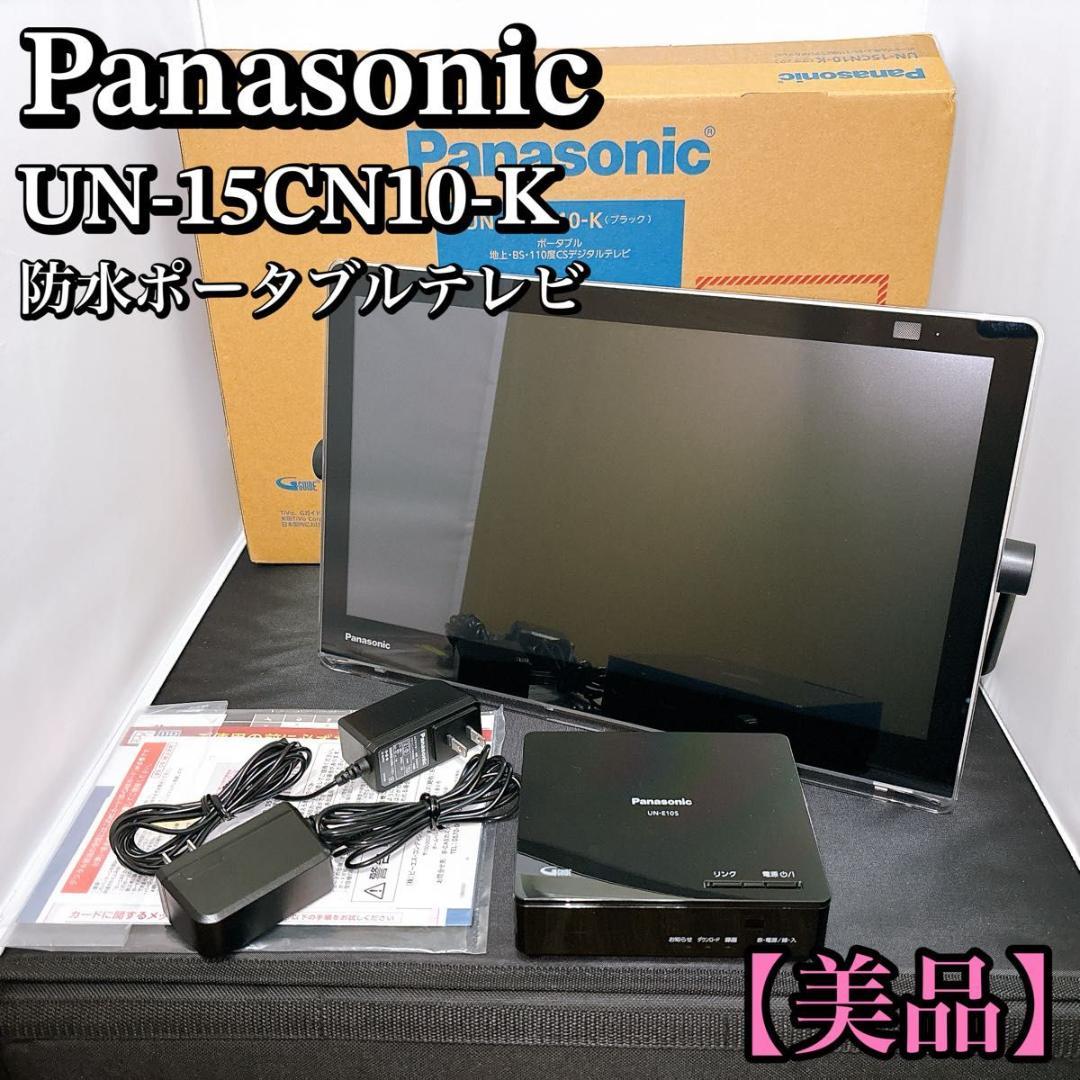 Panasonic プライベート・ビエラ　UN-15CN10　2021年製
