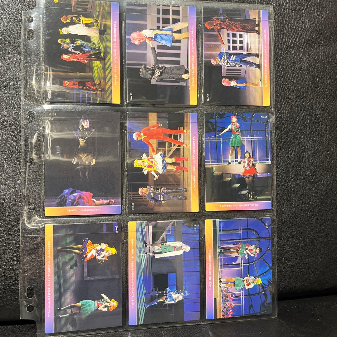 セーラームーン￼ミュージカル トレーディングカード 大量セット